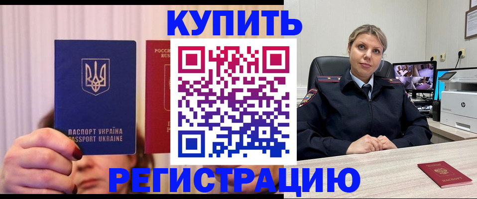 купить прописку в Радужном