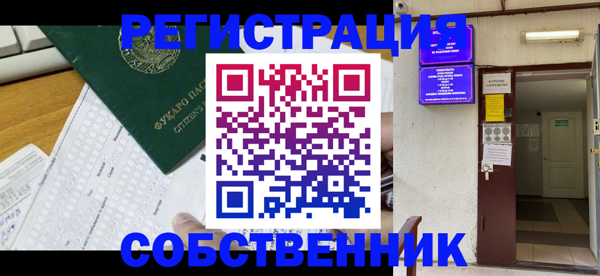 временная регистрация для всех в Радужном